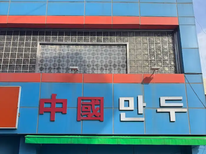 가게 외관 및 간판