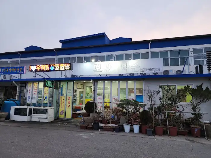 보광식당 외부 전경