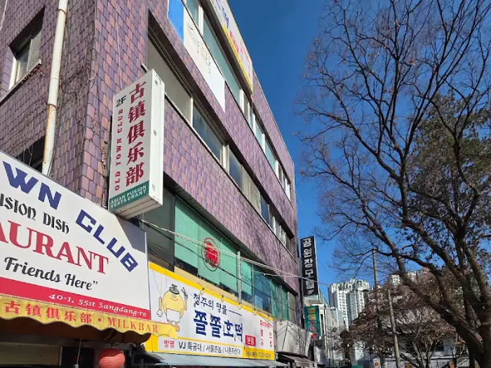 쫄쫄호떡 가게가 있는 건물 외관