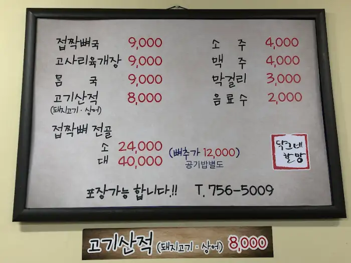 식당 메뉴판 사진. 접짝뼈국, 고사리육개장, 몸국, 산적 등의 가격이 적혀있다.