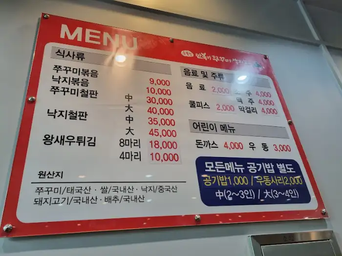 메뉴판 - 쭈꾸미와 낙지 요리