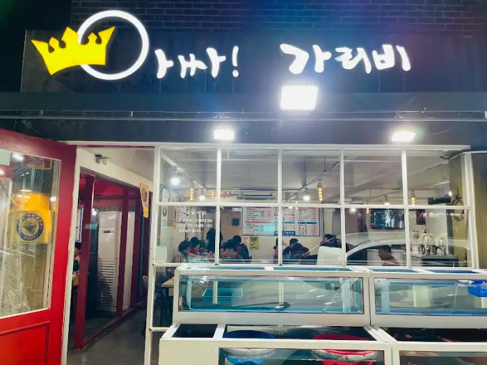 아싸! 가리비 외관