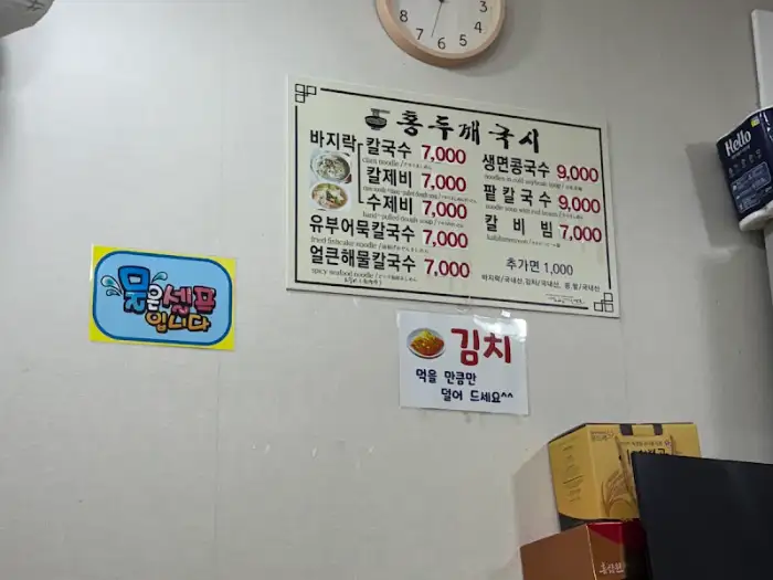 홍두깨국시 메뉴판. 콩국수, 칼국수 등 다양한 메뉴가 적혀 있습니다.