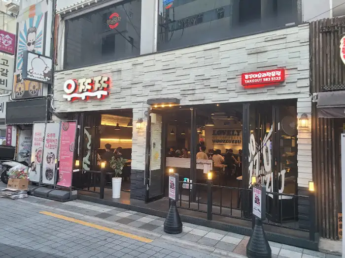 가게 외관 모습.