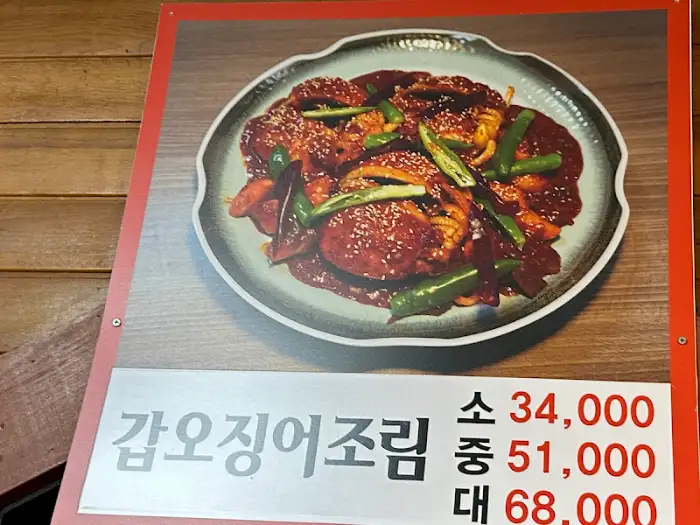 갑오징어 조림 메뉴 사진