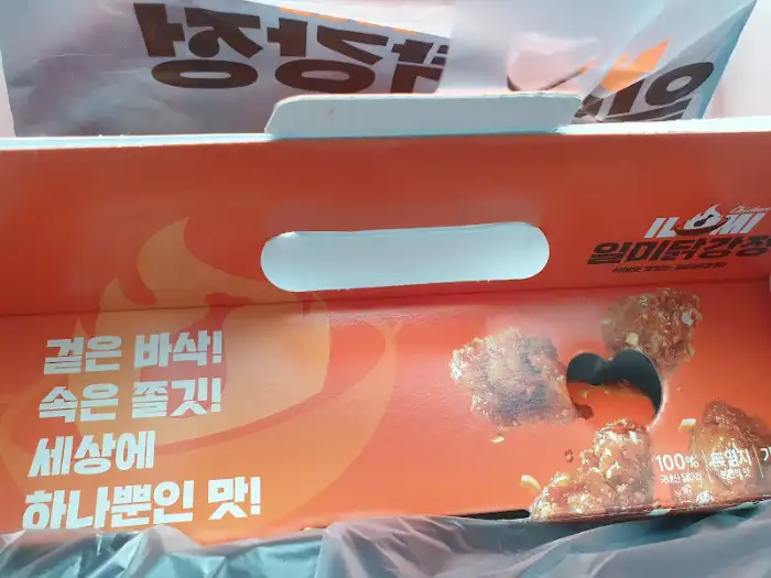 일미닭강정 포장 상자
