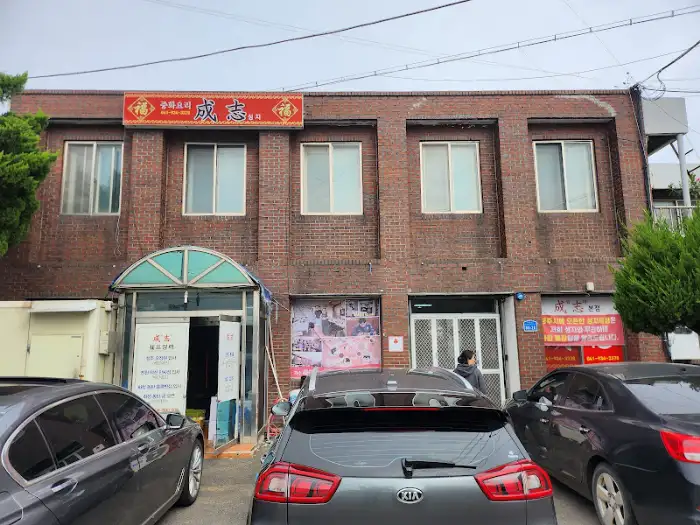 성지반점 메뉴 사진 (추정)