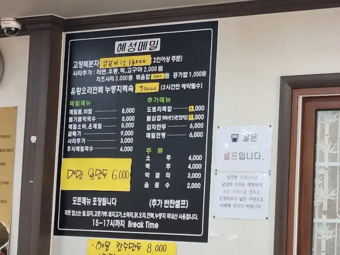 신선한 재료로 만든 메밀 막국수