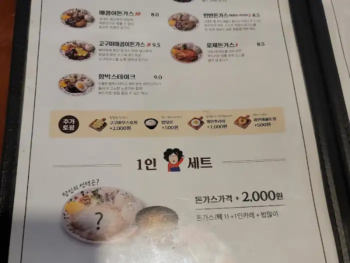 돈까스와 깍두기