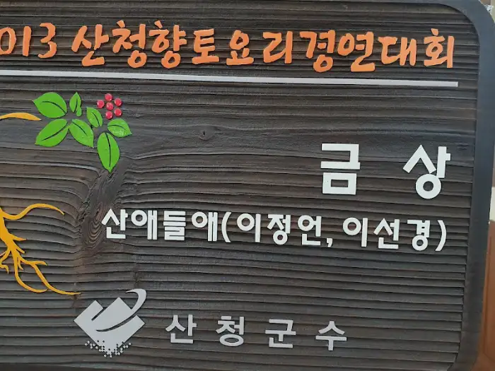 돌솥비빔밥 재료 묘사