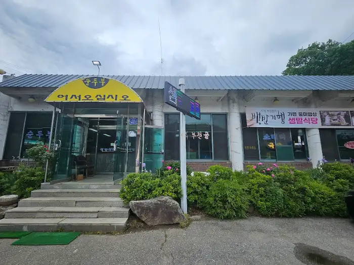 식당 전면부 모습