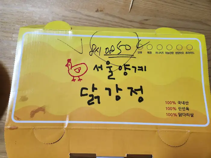 닭강정 박스 포장