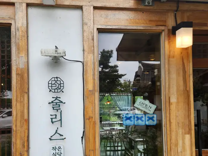 줄리스 간판 및 입구