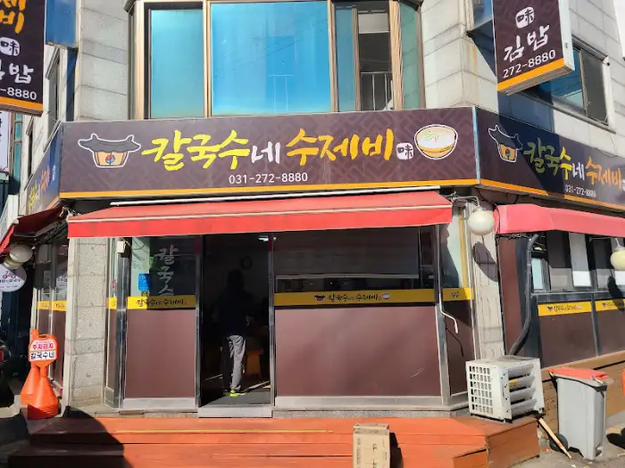 붉은 국물의 매콤한 수제비와 김밥