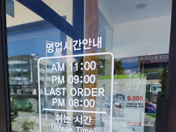 영업시간 안내 표지