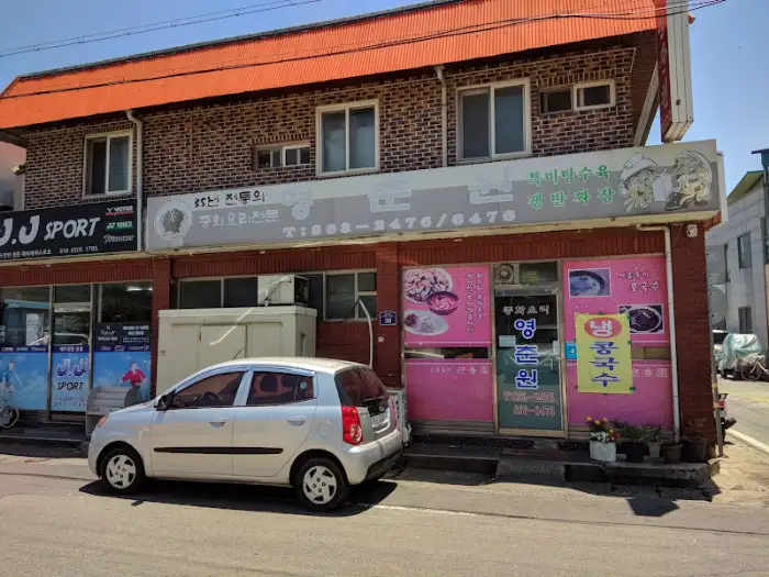 식당 외부 모습