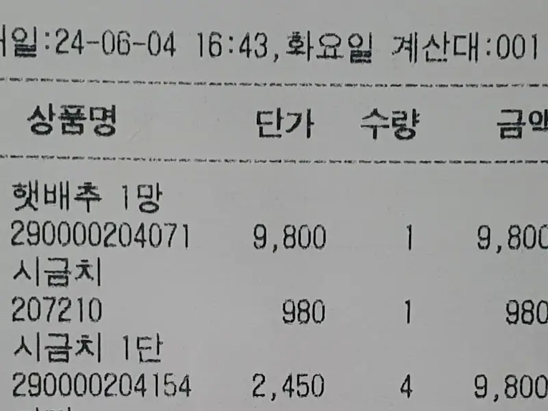 계산대 영수증