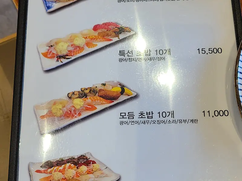 다양한 초밥 메뉴