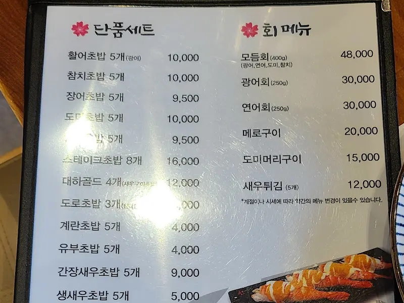 수완초밥 메뉴판 상세