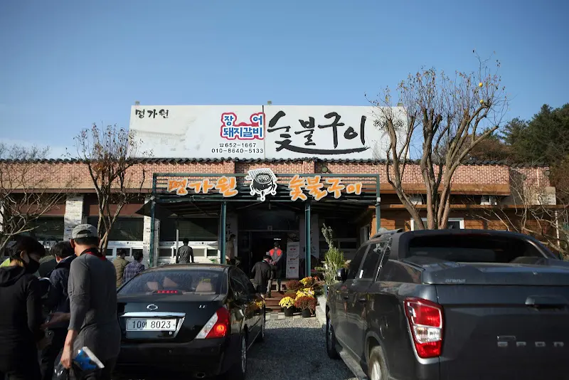 강천숯불갈비 외관
