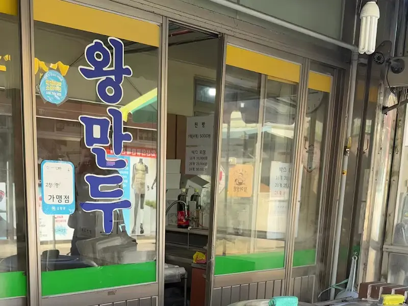 정겨운 분위기의 가게 외관