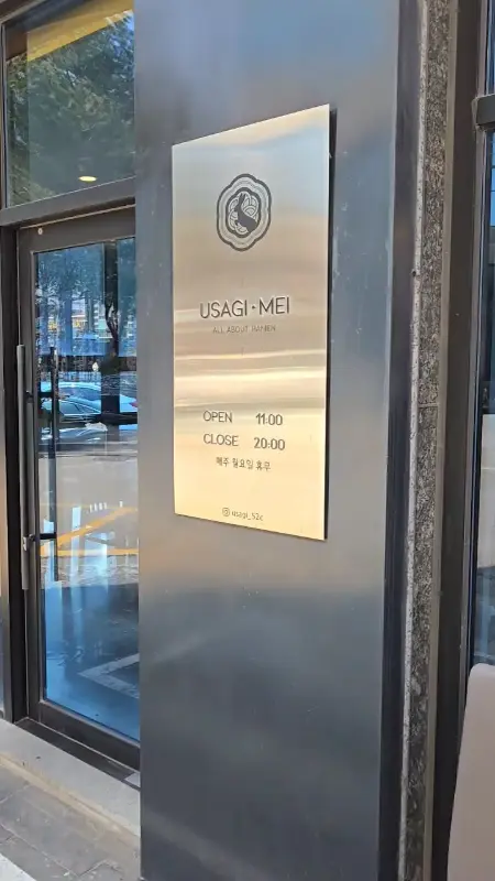 우사기메이 안내판