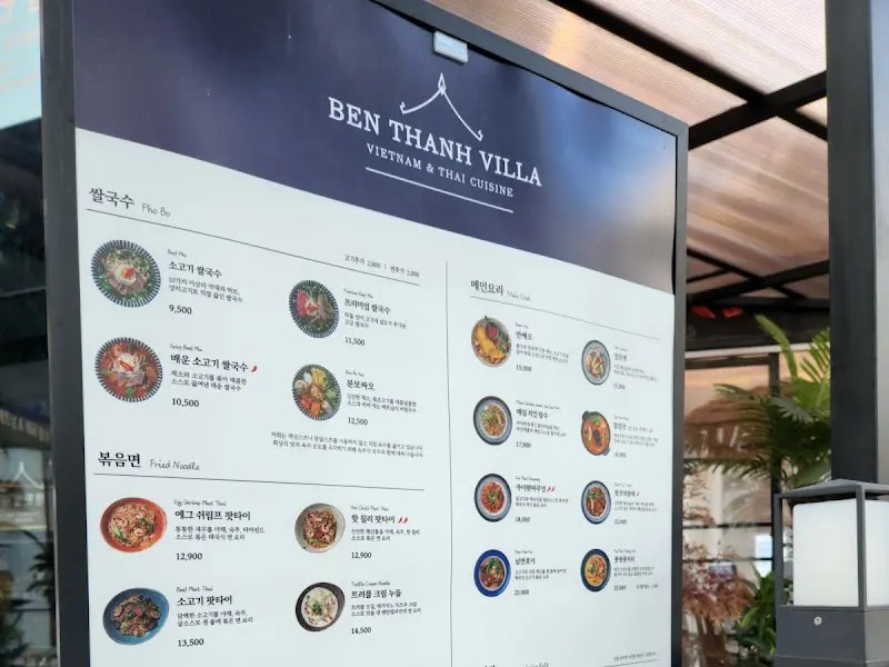 벤탄빌라 메뉴