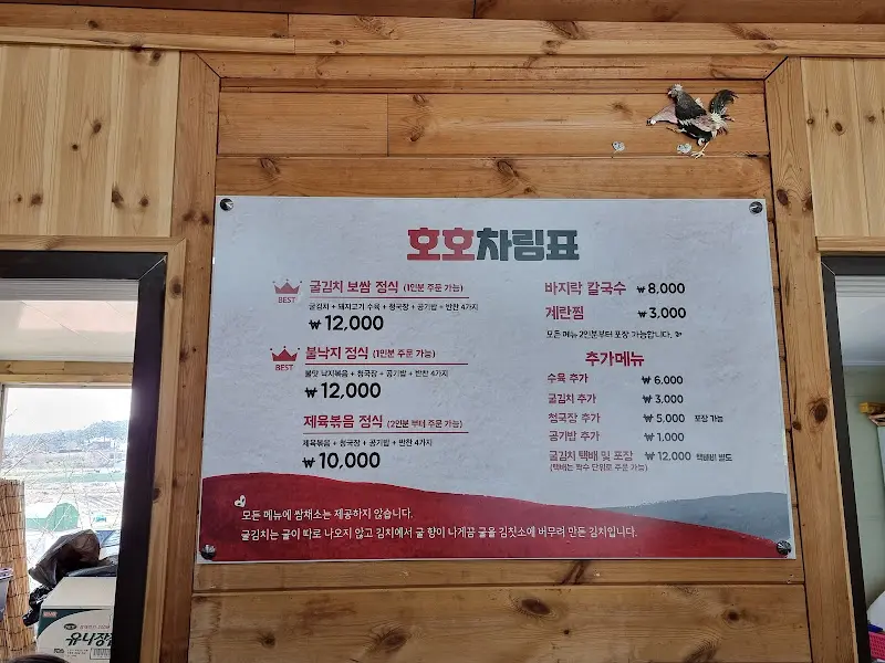 호호아줌마 메뉴