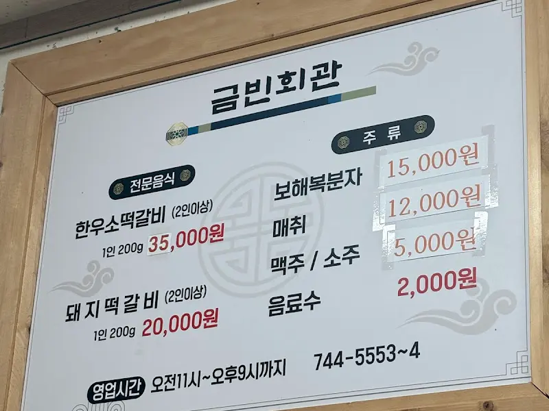 금빈회관 메뉴