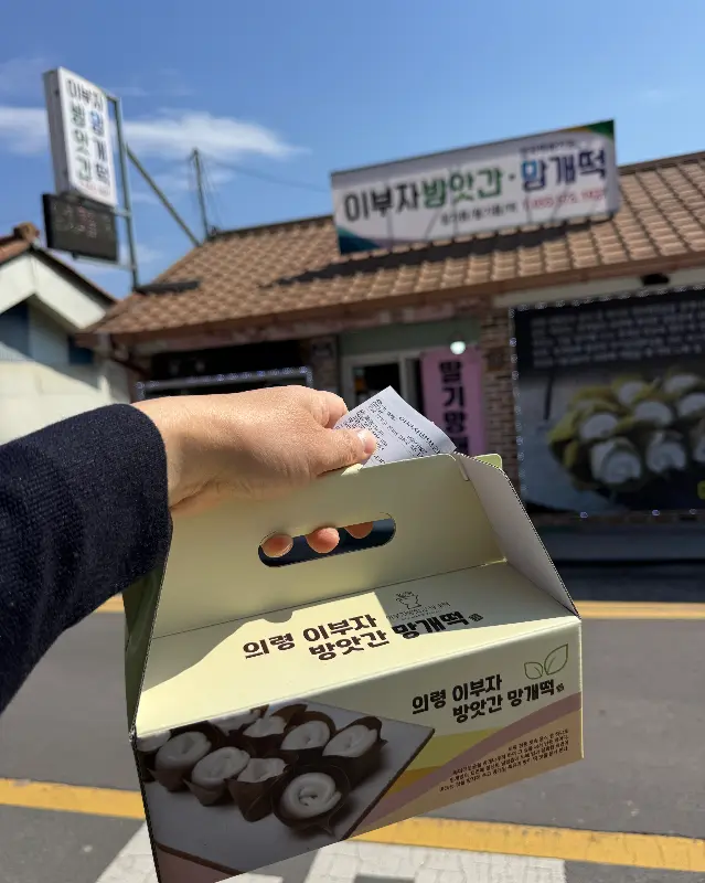 이부자방앗간 포장