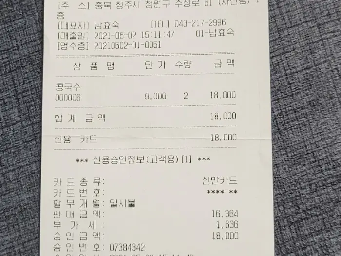 영수증 사진.