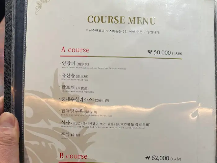 코스 메뉴판