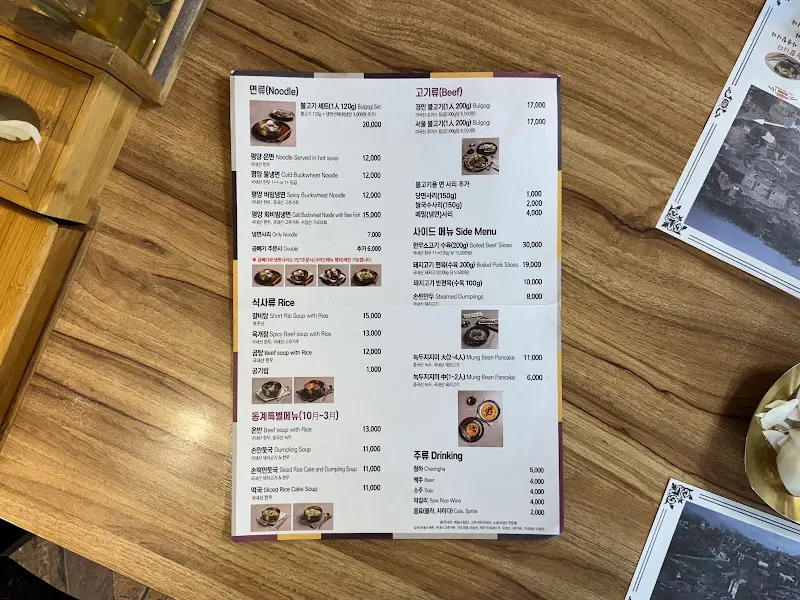 경인면옥 메뉴판