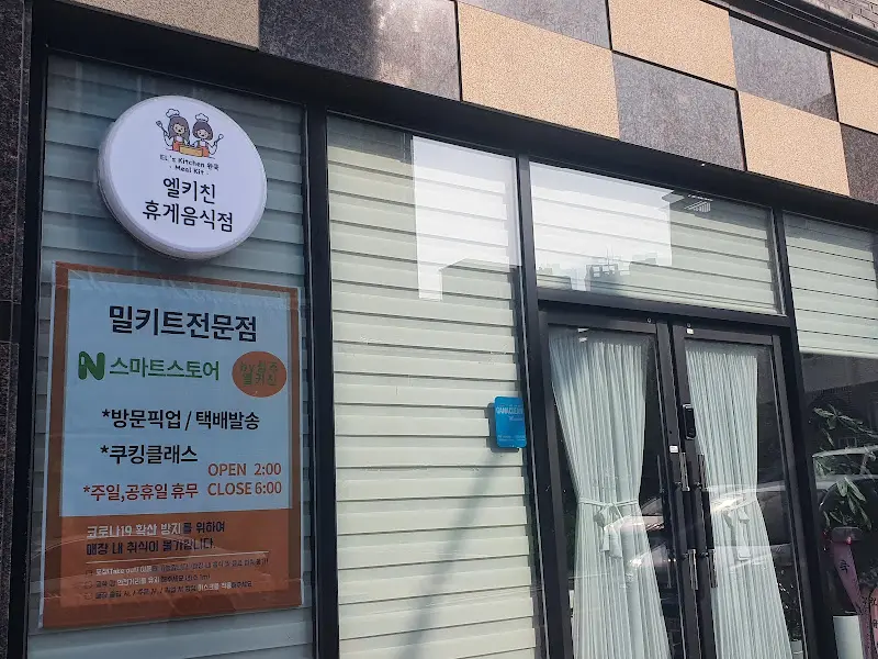 엘키친 외부 간판