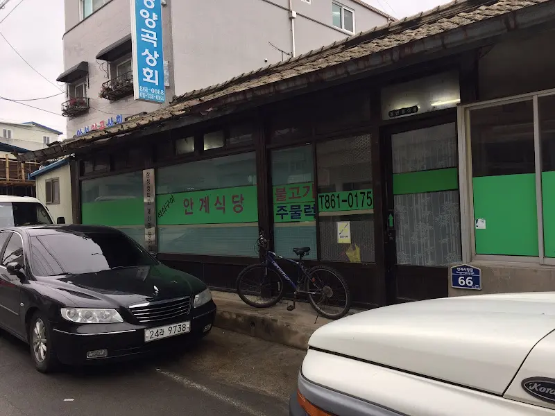안계식당 외부 모습