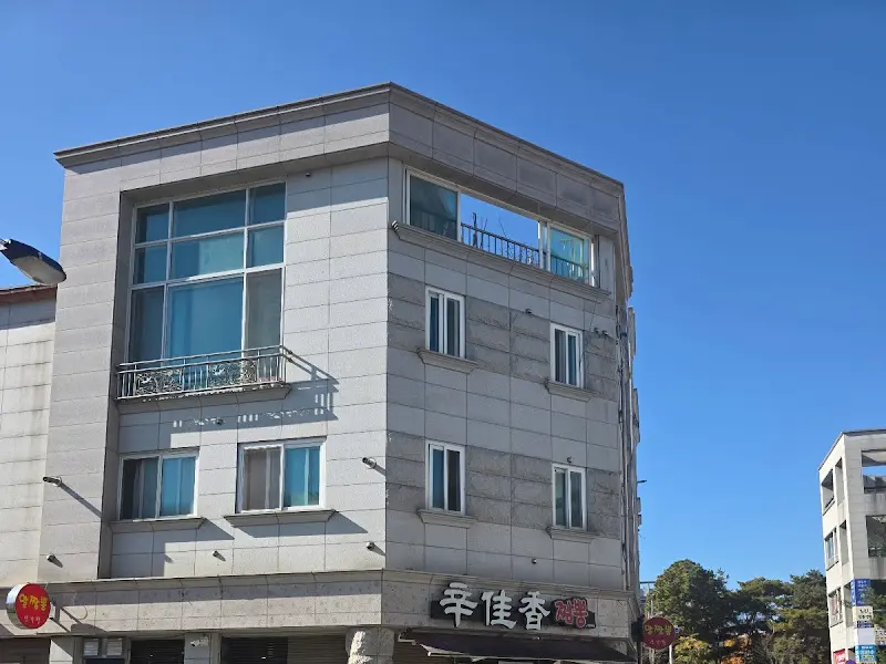 신가향 건물 외관