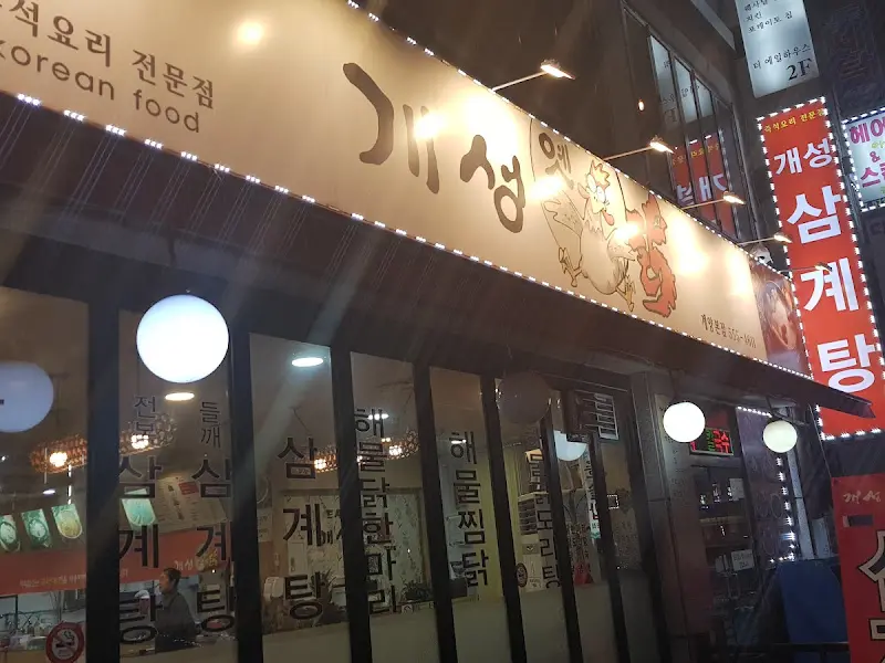 개성 외부 간판