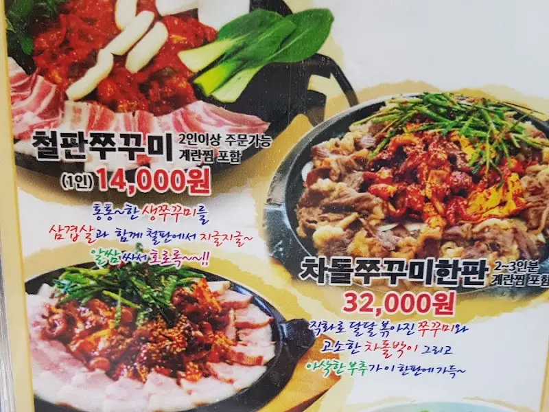 탕정집쭈꾸미 메뉴