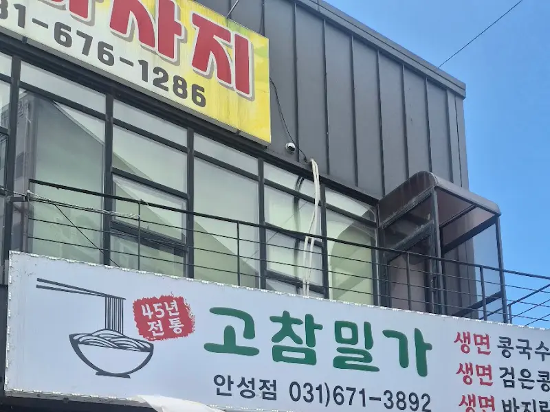 고참밀가 외부 전경
