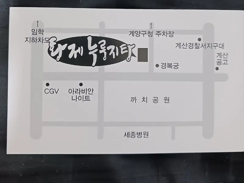 황제누룽지탕 위치