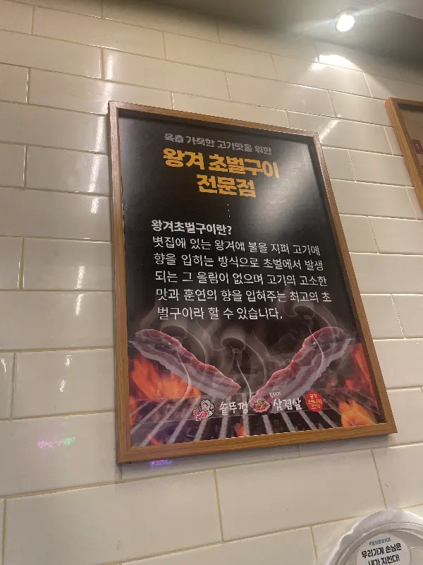 왕겨 초벌구이 설명