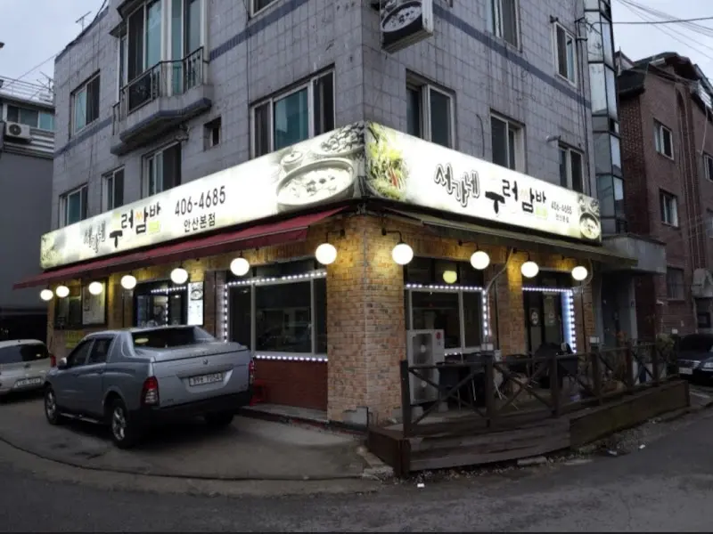 서가네 쌈밥 외관