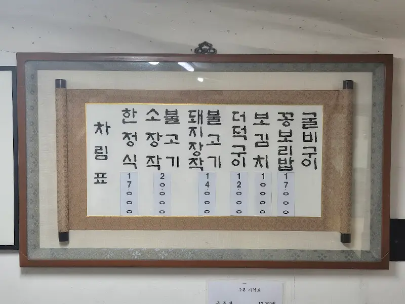 마방집 메뉴 가격표