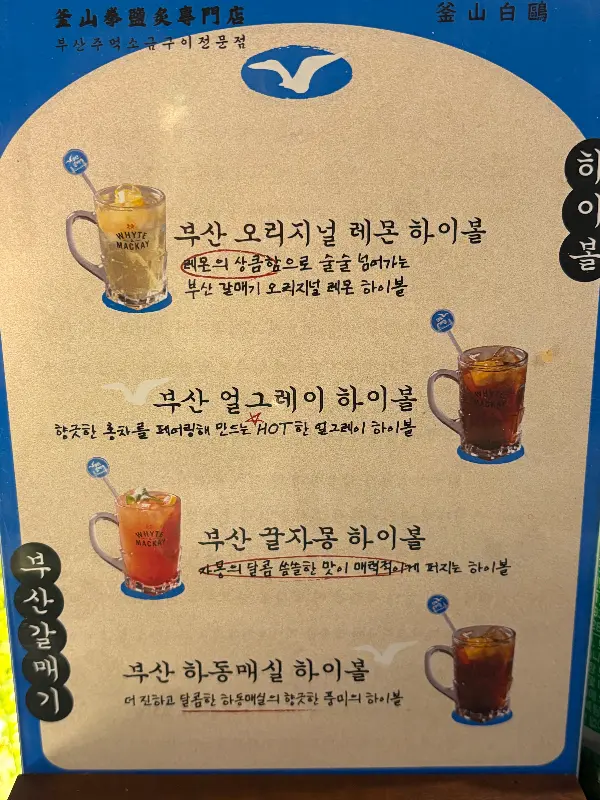 부산갈매기 내부 인테리어