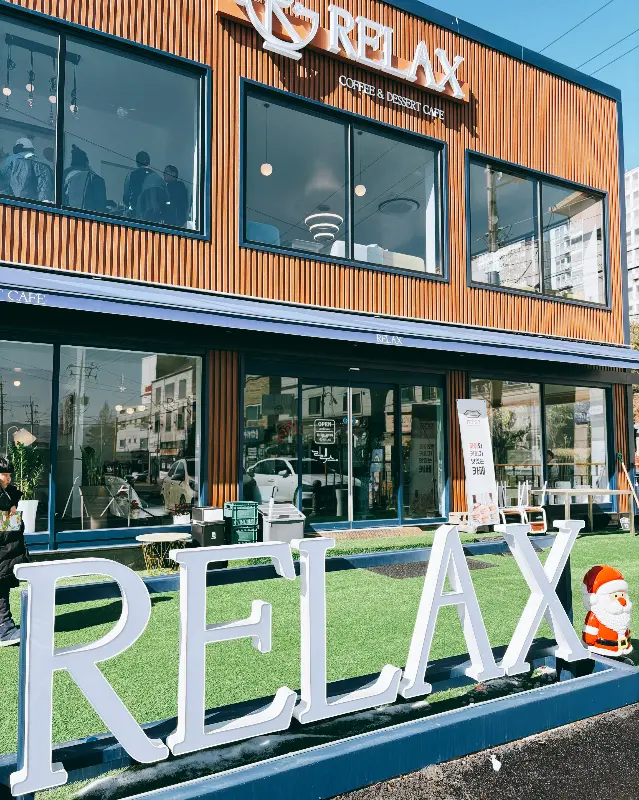 릴렉스 카페 전경