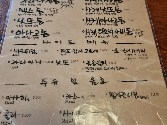 안녕식당 메뉴판