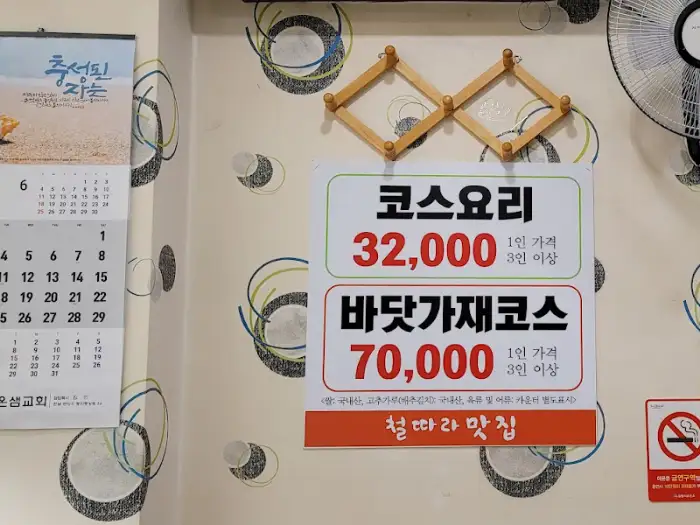 코스 요리 메뉴판