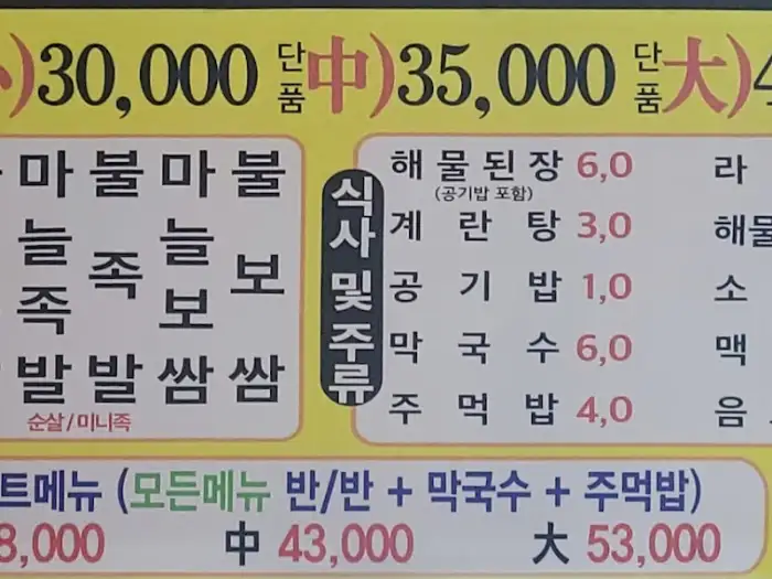메뉴판 일부