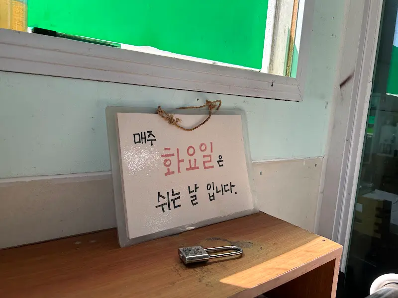 휴무 안내