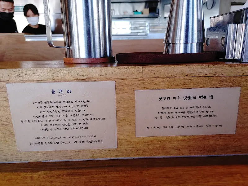 윤밀원 돈카츠 맛있게 먹는 법